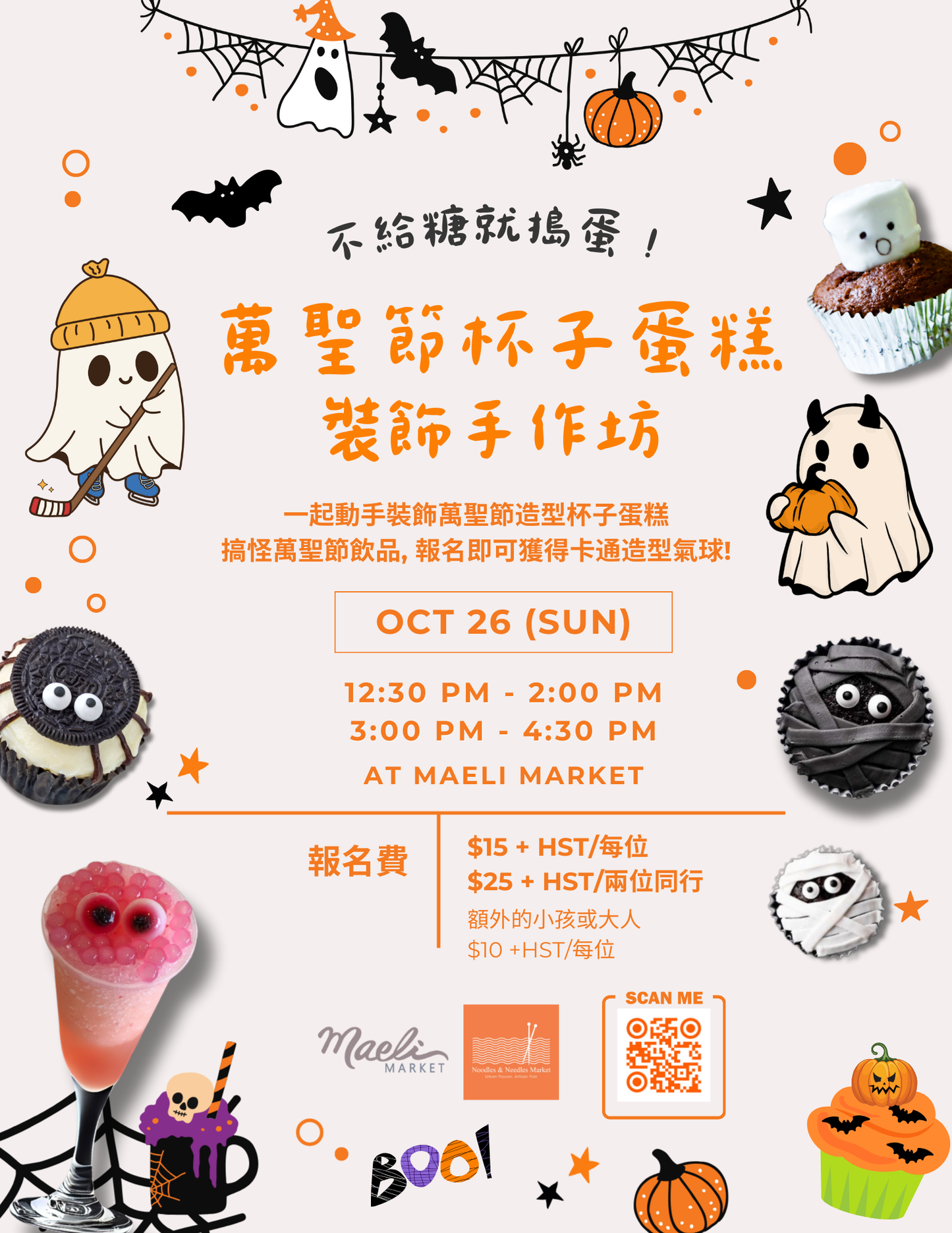 🎃 Trick or Treat! Halloween Kids’ Cupcake Decorating Workshop 不給糖就搗蛋!萬聖節杯子蛋糕裝飾手作坊 👻