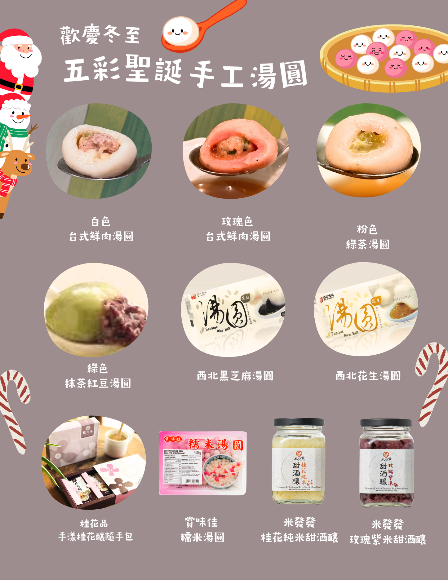 (Pre-order/預購) Rainbow Handmade Tang Yuan 五彩聖誕手工湯圓