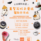 🎃 Trick or Treat! Halloween Kids’ Cupcake Decorating Workshop  不給糖就搗蛋！萬聖節杯子蛋糕裝飾手作坊 👻