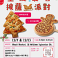 Christmas Taiwanese Pizza Night🍕 聖誕最台披薩派對！